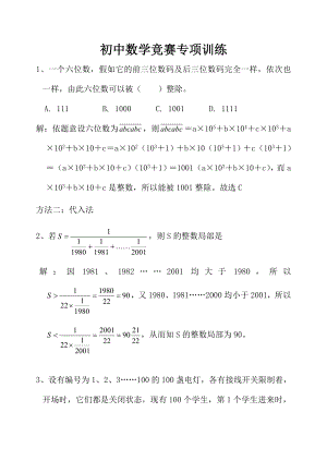 历年初中数学竞赛试题精选1.docx