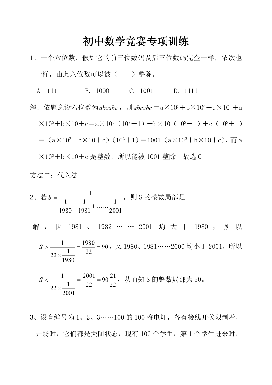 历年初中数学竞赛试题精选1.docx_第1页