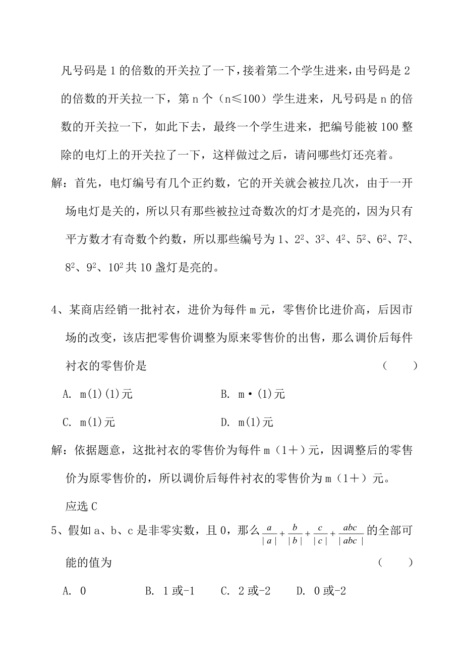 历年初中数学竞赛试题精选1.docx_第2页