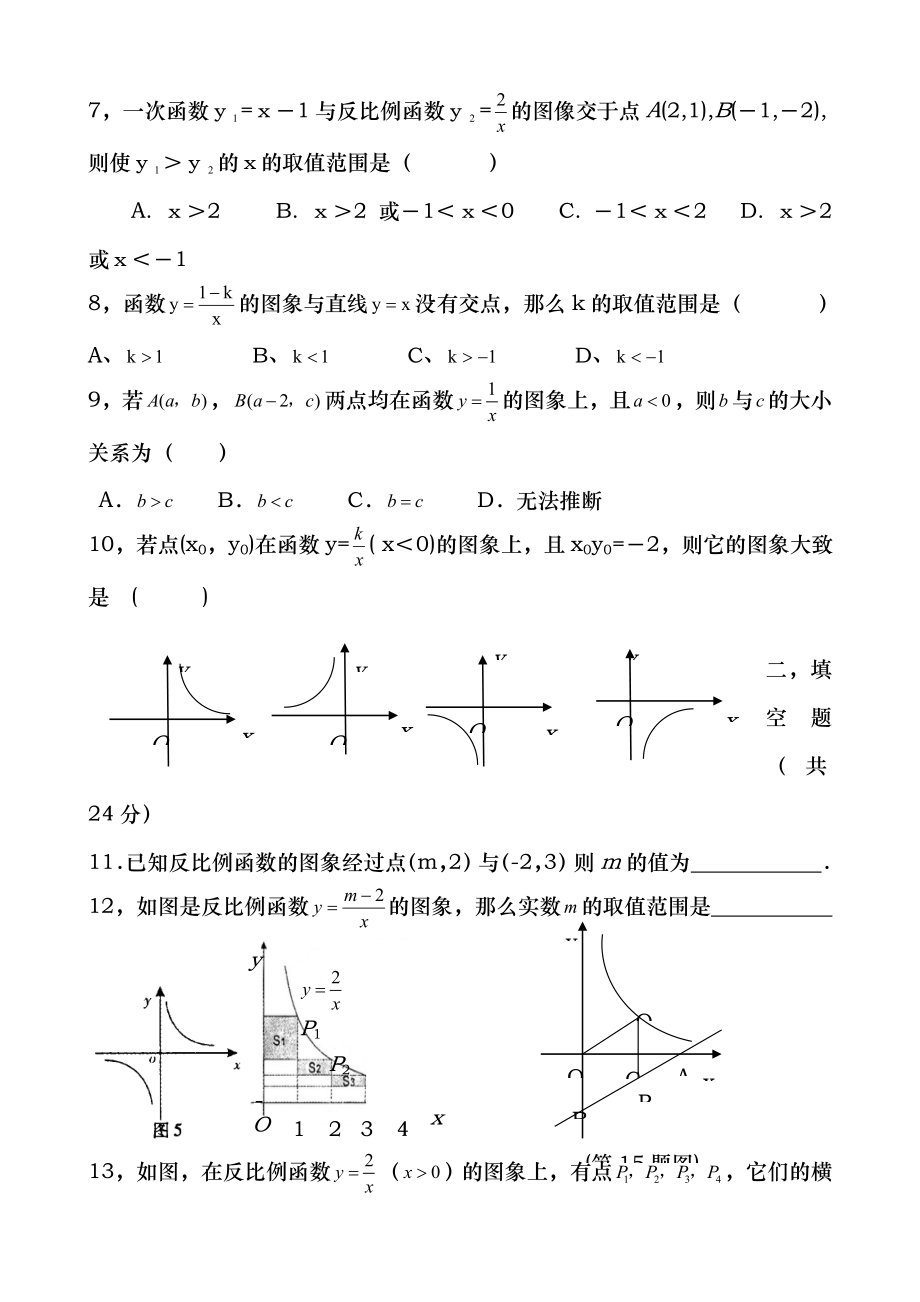 九年级数学下册第一次月考试卷附答案.docx_第2页