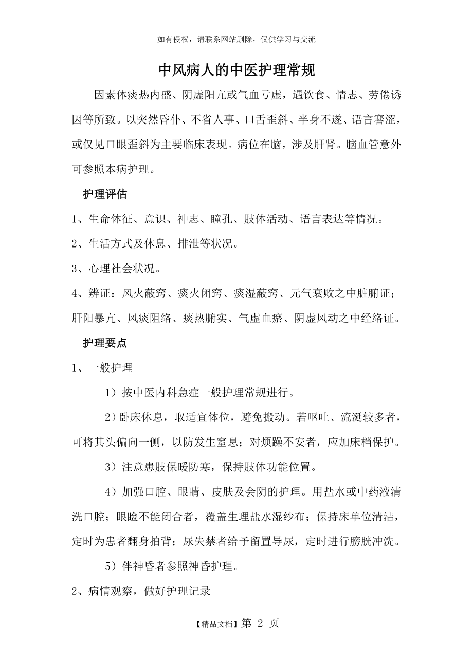 中风病人的中医护理常规.doc_第2页