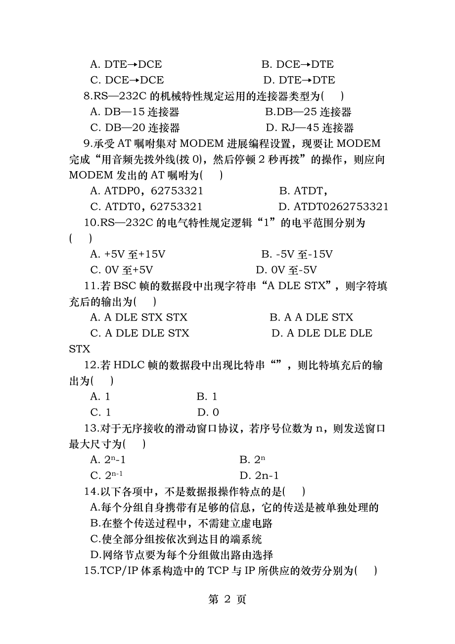 计算机网络技术试题及答案整合二.docx_第2页