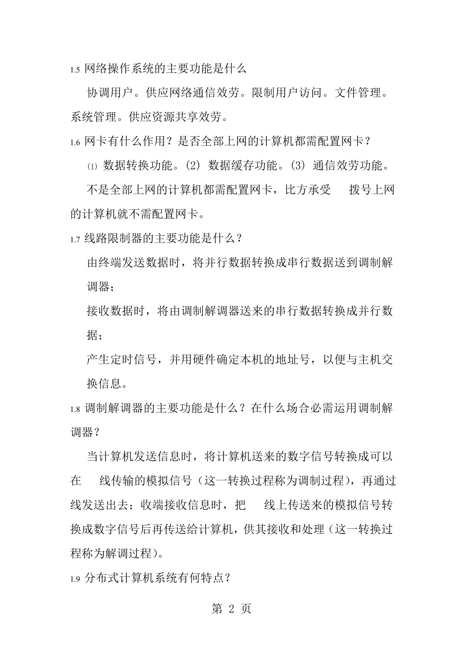 计算机网络基础习题答案.docx_第2页