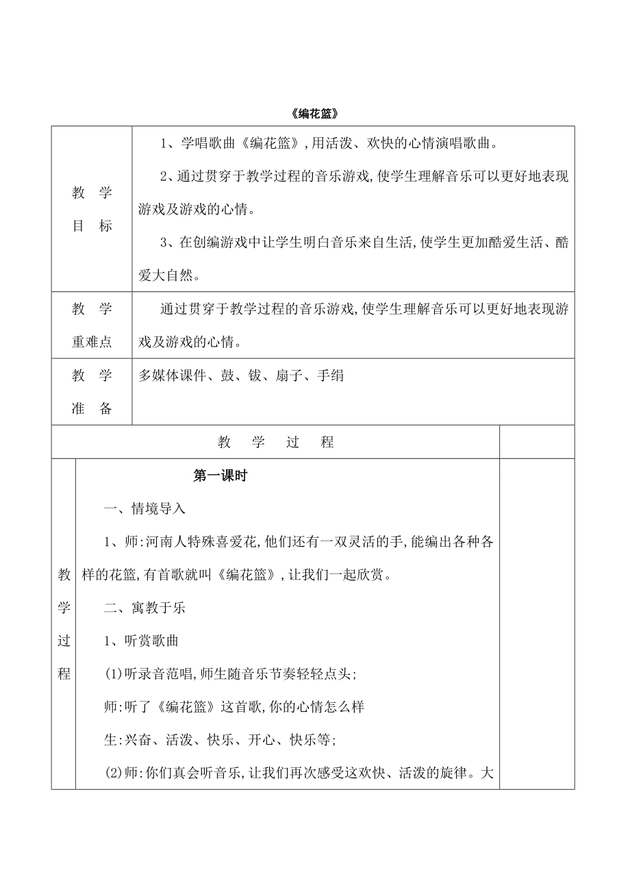 湘教版五年级音乐下册教案1.docx_第1页