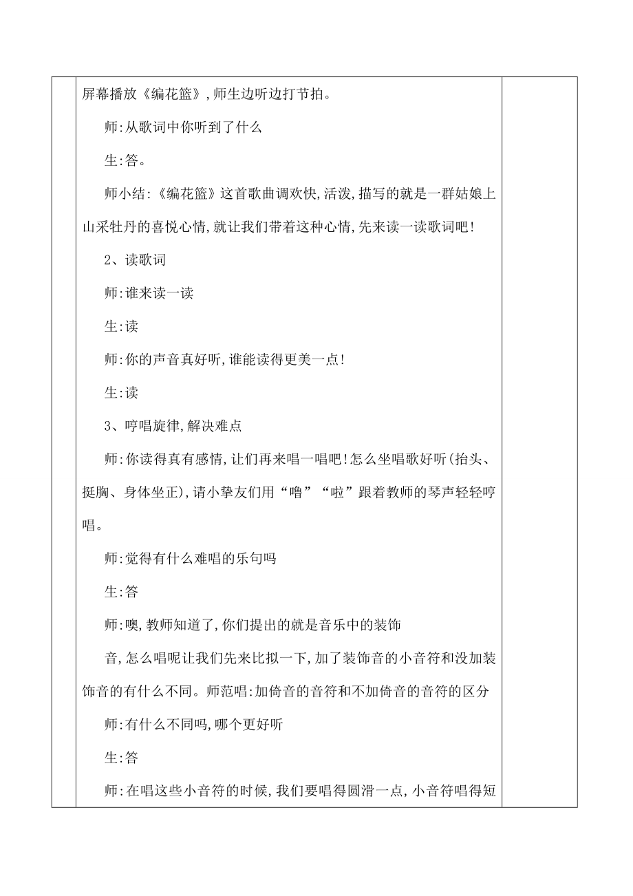 湘教版五年级音乐下册教案1.docx_第2页