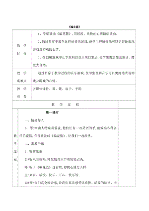 湘教版五年级音乐下册教案1.docx