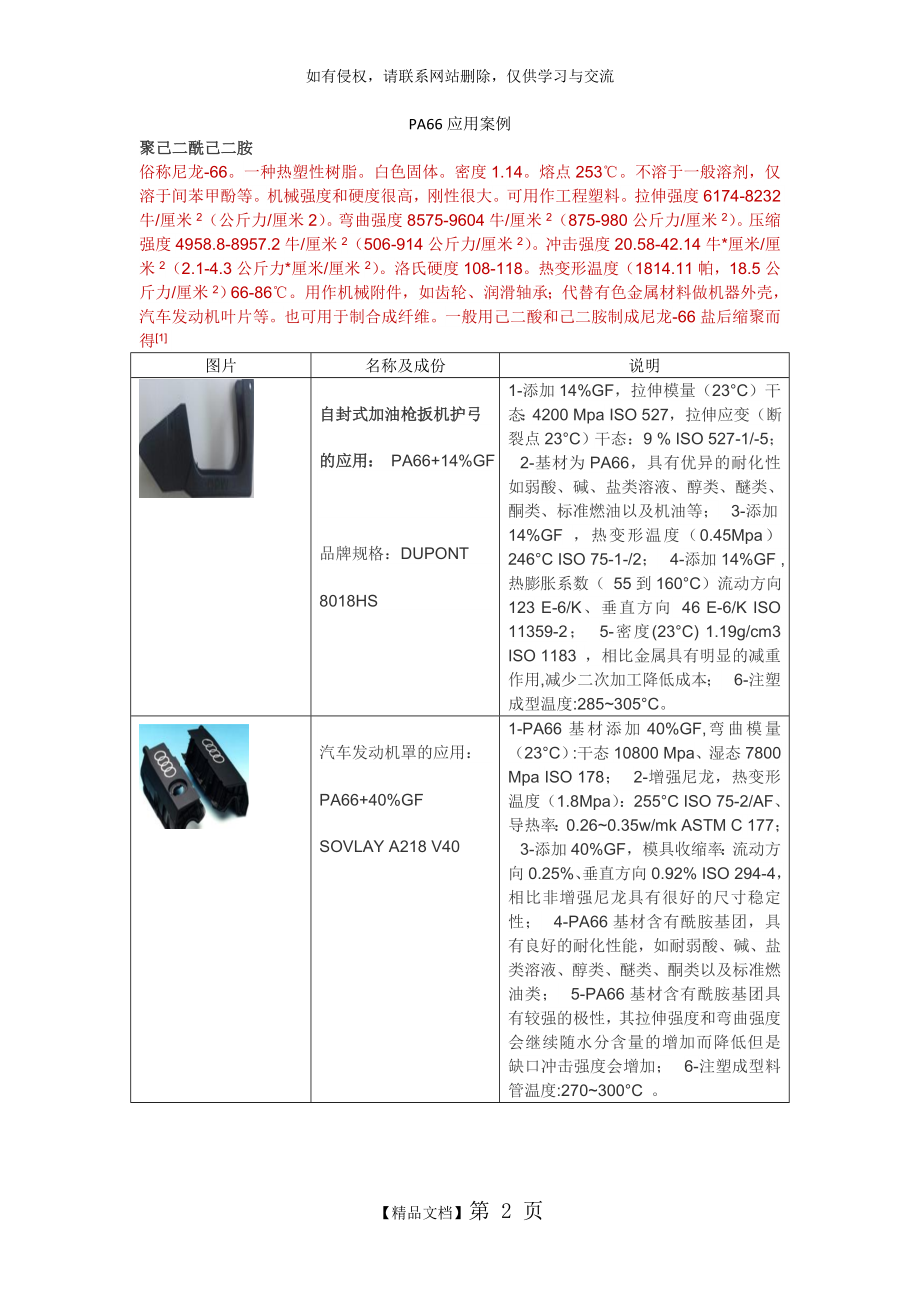 PA66应用案例.doc_第2页