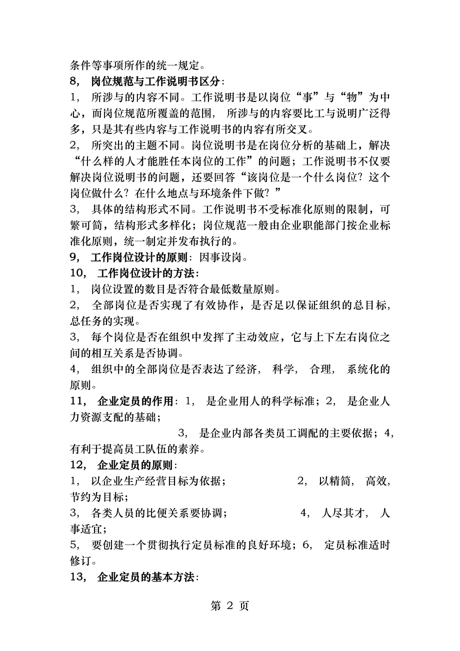 企业人力资源管理师四级复习资料[2].docx_第2页