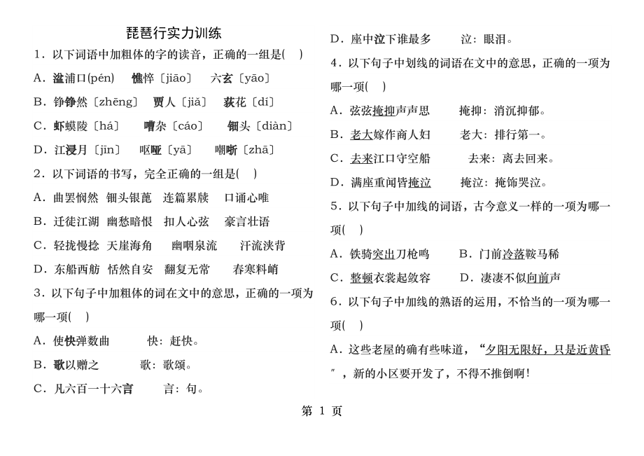 琵琶行练习题及答案[3].docx_第1页