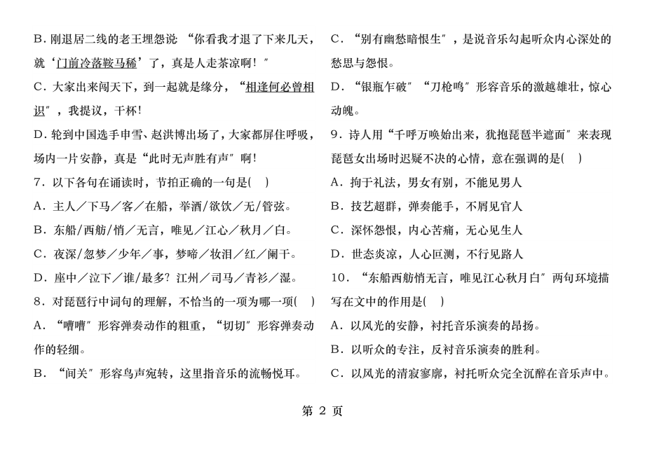 琵琶行练习题及答案[3].docx_第2页