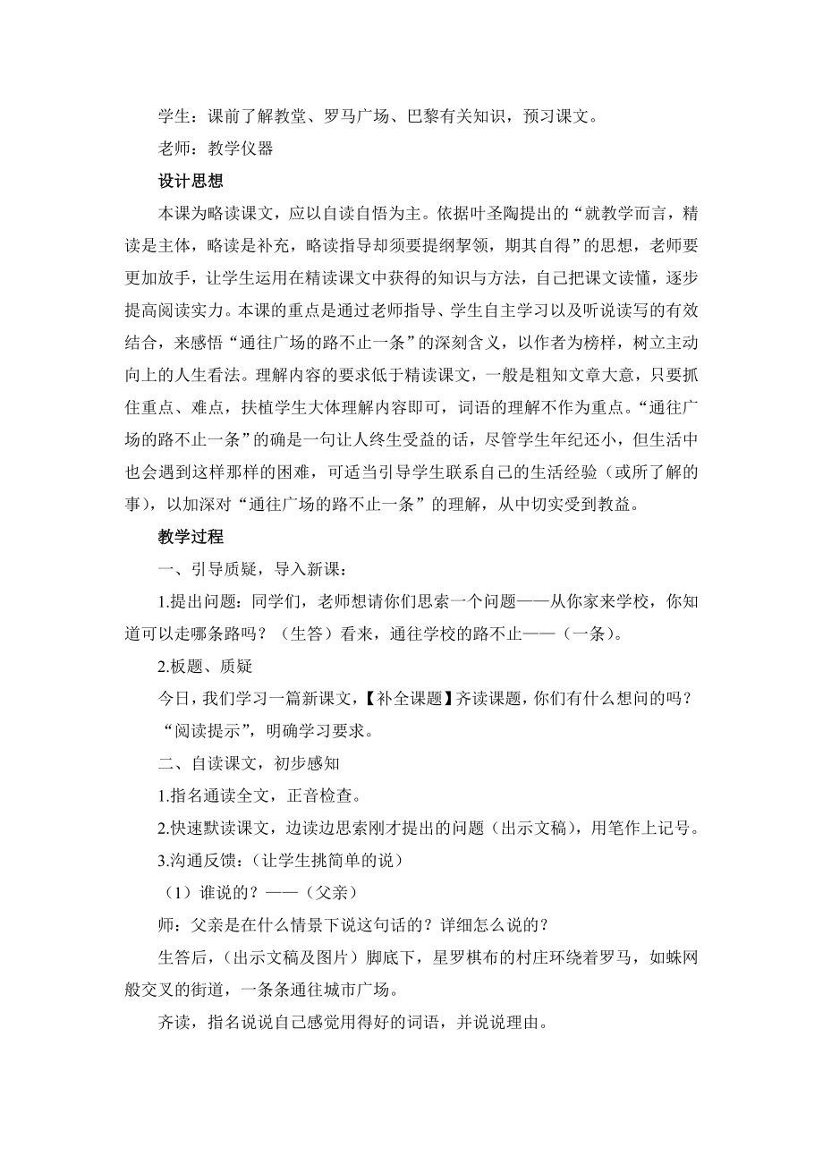 通往广场的路不止一条教学设计.docx_第2页