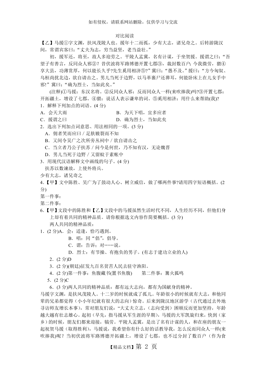 九年级上册语文文言文对比阅读.doc_第2页