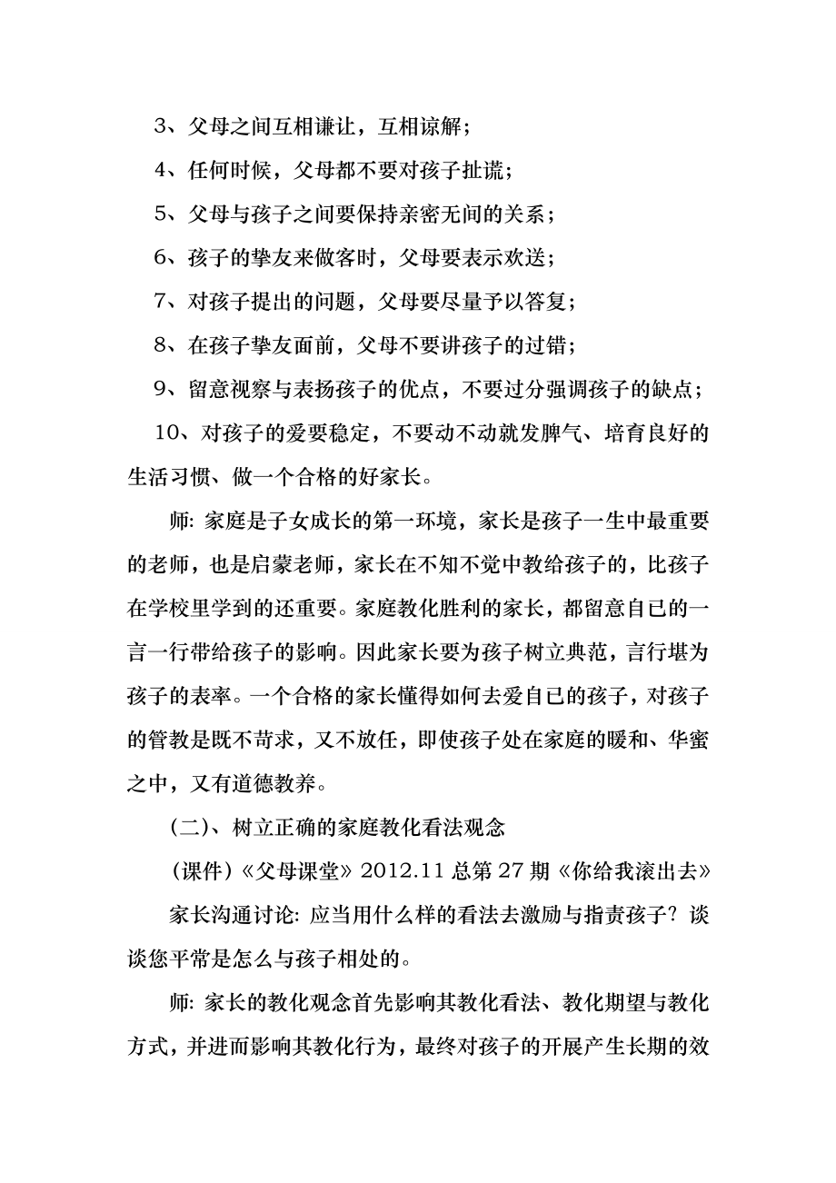 家长教案《良好的家庭教育对孩子成长的重要性》.docx_第2页