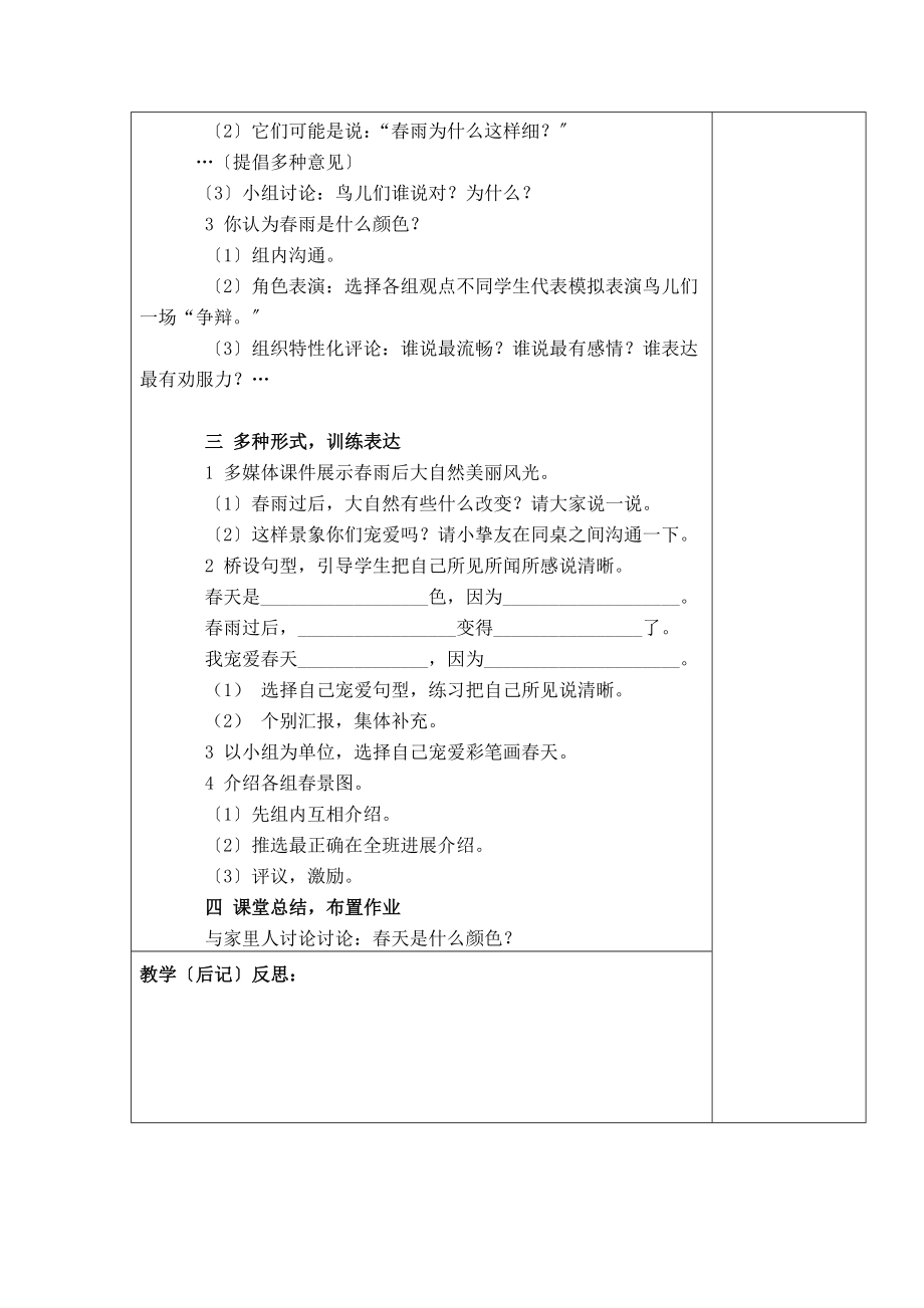 湘教版一年级语文下册教案全册表格式.docx_第2页