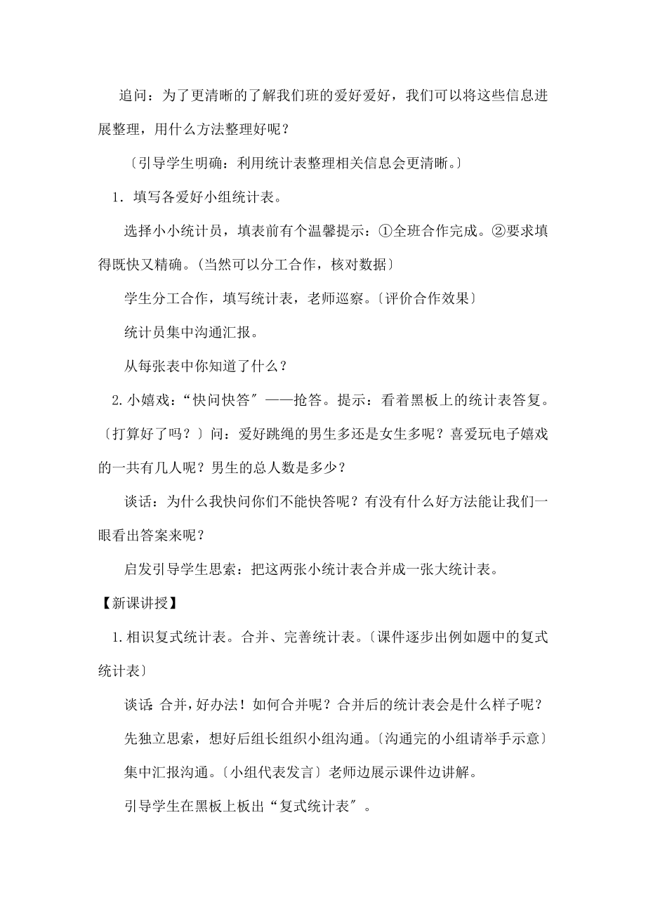 教版三年级下册复式统计表教学设计.docx_第2页