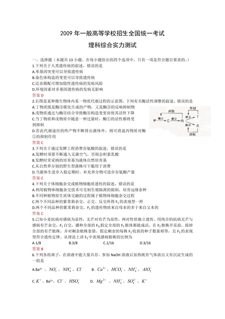 理综2009年高考湖南理科综合试题及参考答案.docx_第1页