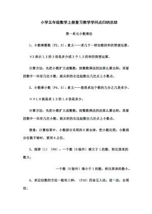 小学五年级数学上册数学复习资料汇总.docx