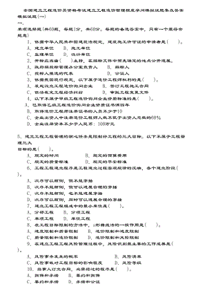 建设工程造价管理基础知识模拟试题集及复习资料.docx