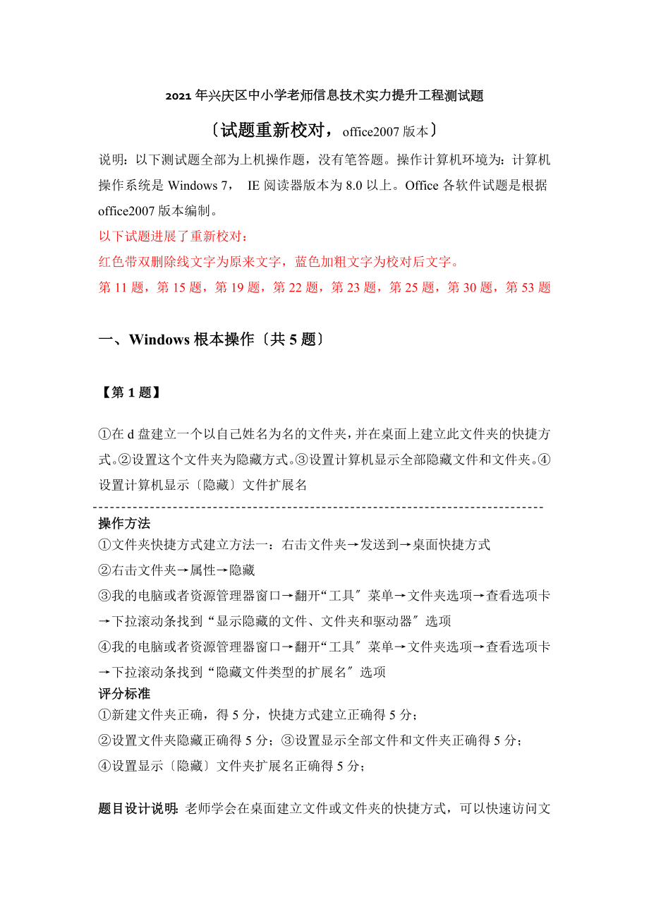 教师信息技术能力题库office.docx_第1页