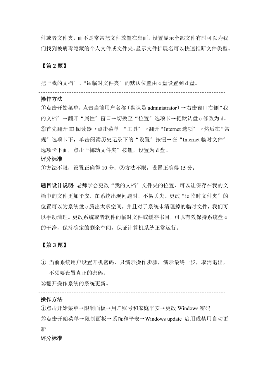 教师信息技术能力题库office.docx_第2页