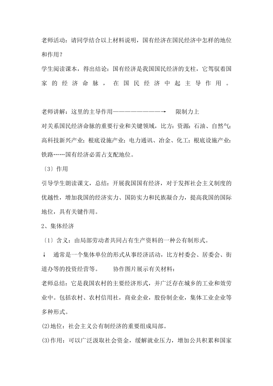 我国的基本经济制度》教学设计与反思.docx_第2页