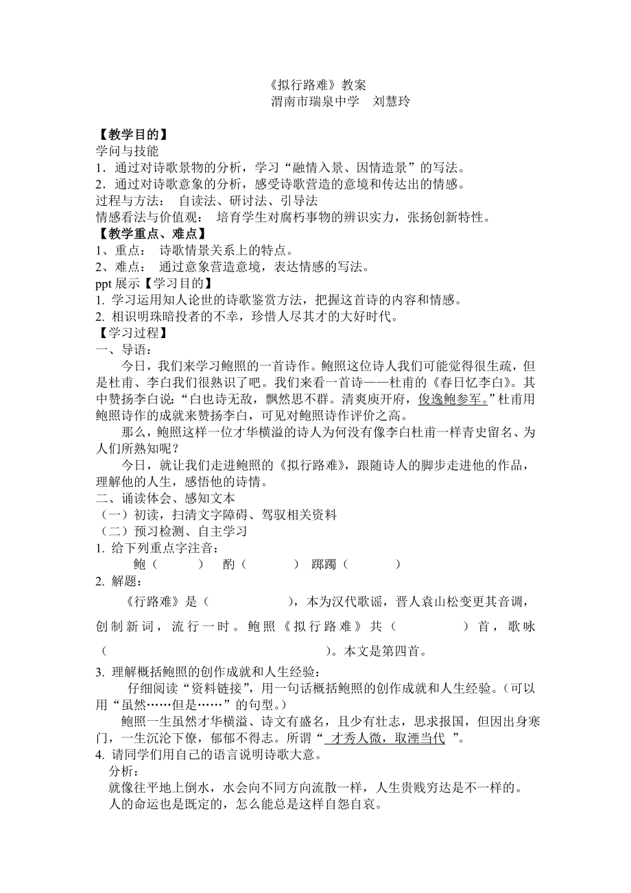 拟行路难其四公开课教案.docx_第1页