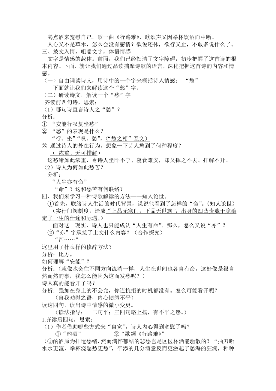 拟行路难其四公开课教案.docx_第2页