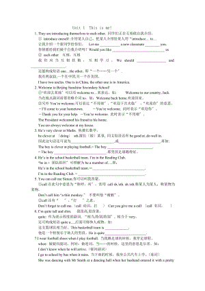 牛津译林七年级上册第一单元知识点讲解.docx