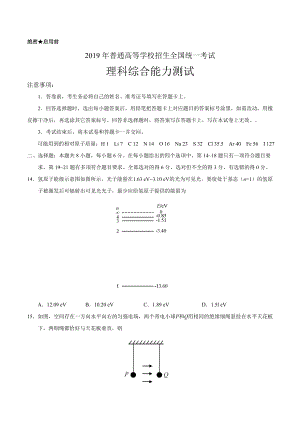 2019年全国卷Ⅰ理综物理高考试题.doc