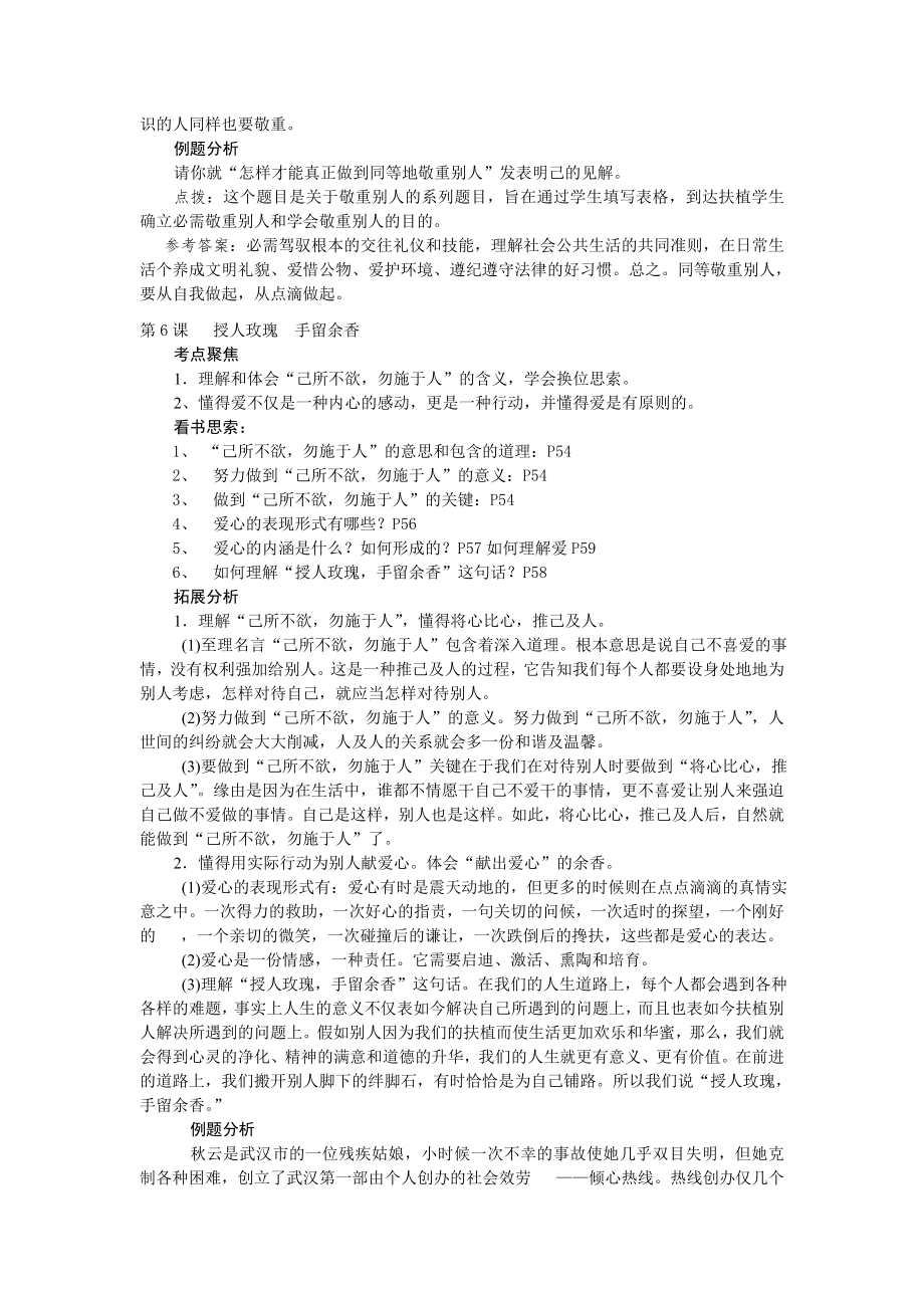 七年级思想品德苏教版上册第二单元复习教案.docx_第2页