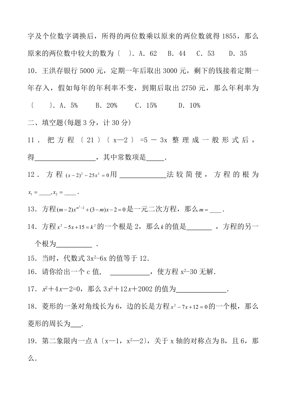 鲁教版初三数学下册第八章一元二次方程单元测试题一含参考答案.docx_第2页