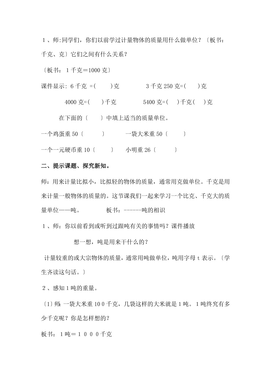 教版小学数学三年级上册吨的认识教案.docx_第2页