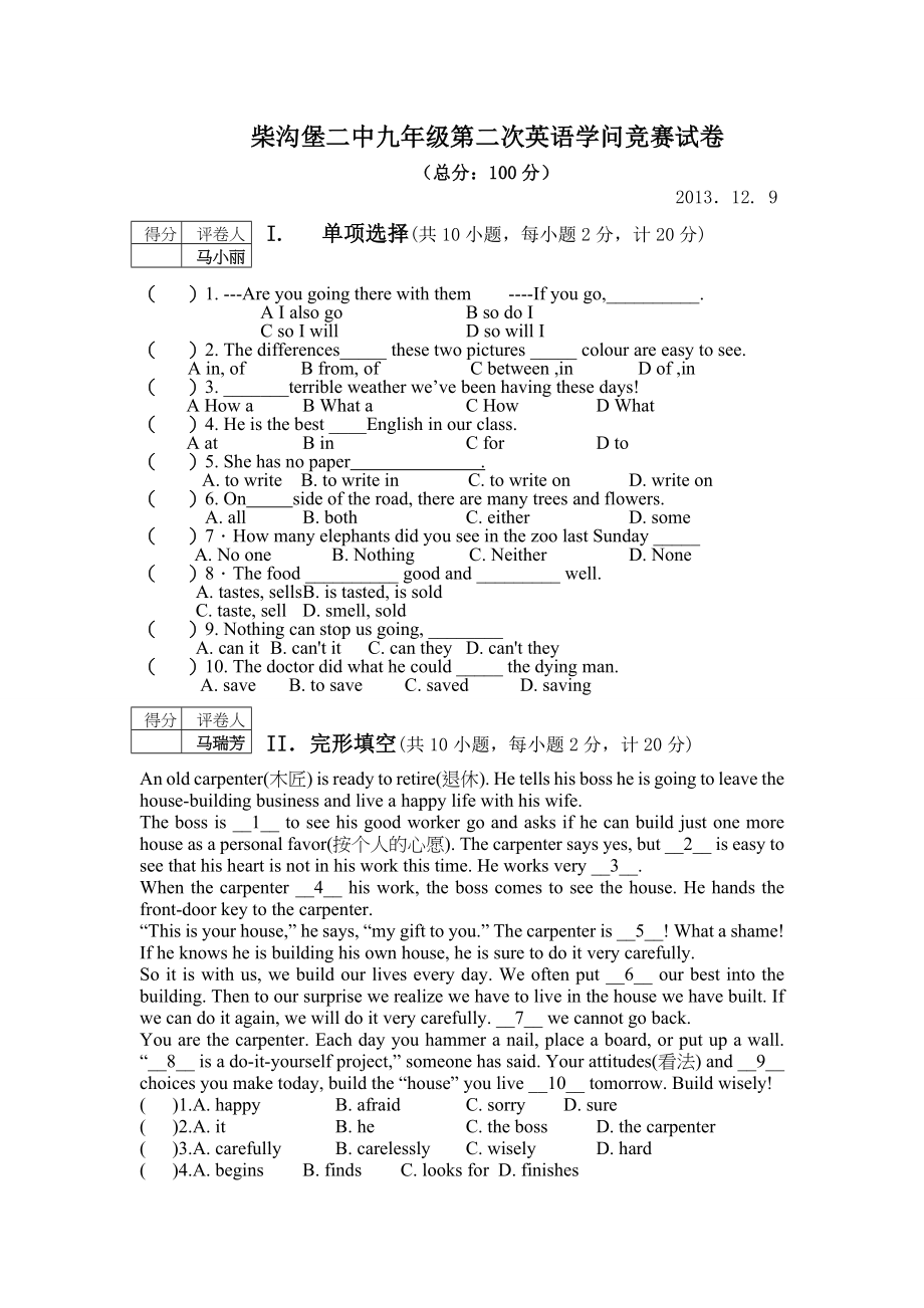 九年级竞赛试卷及答案1.docx_第1页