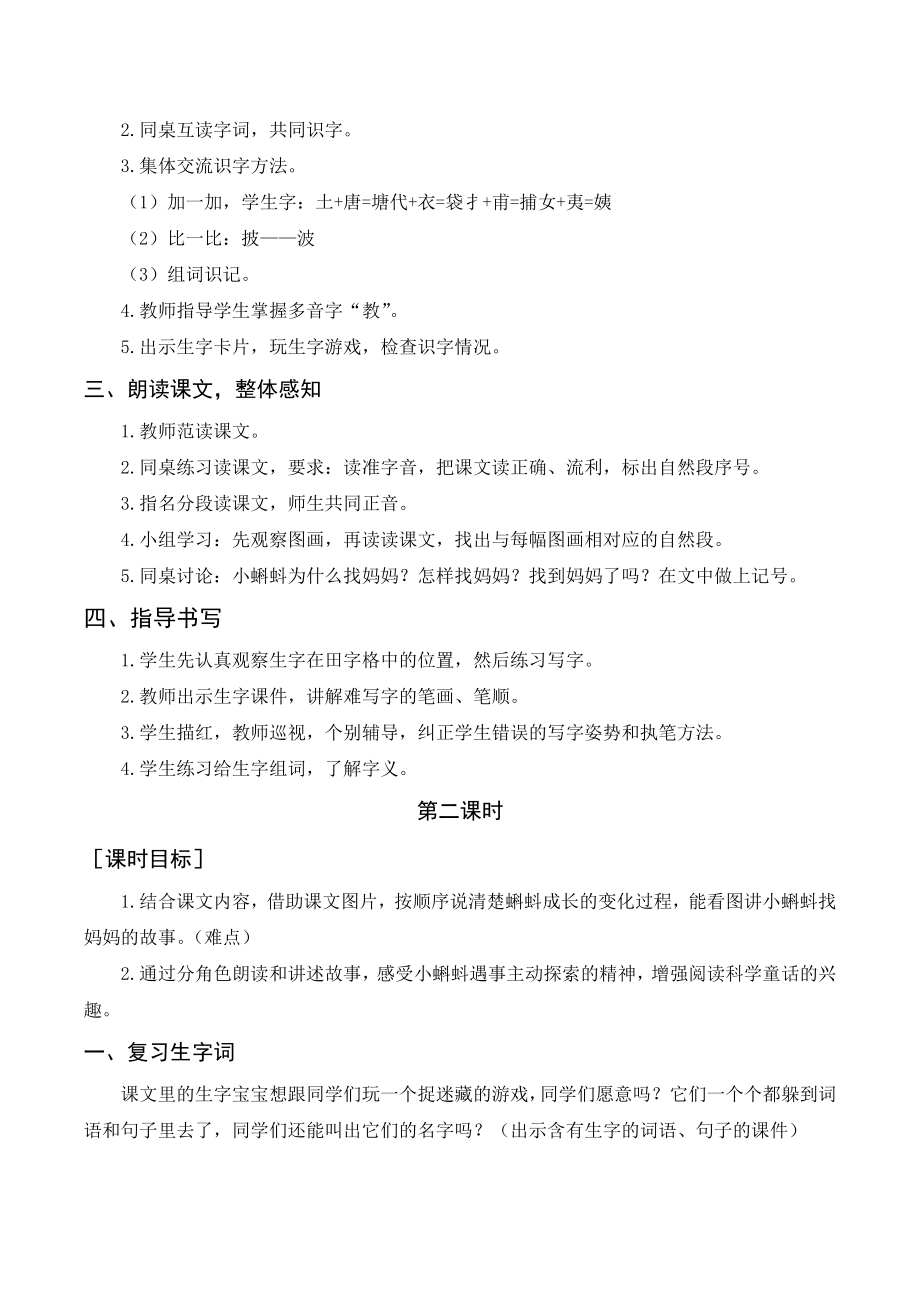 部编版二年级语文上册 （教案+教学反思）《小蝌蚪找妈妈》.doc_第2页