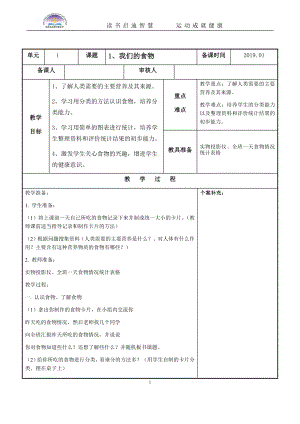 青岛版小学四年级科学上册全册教案.docx