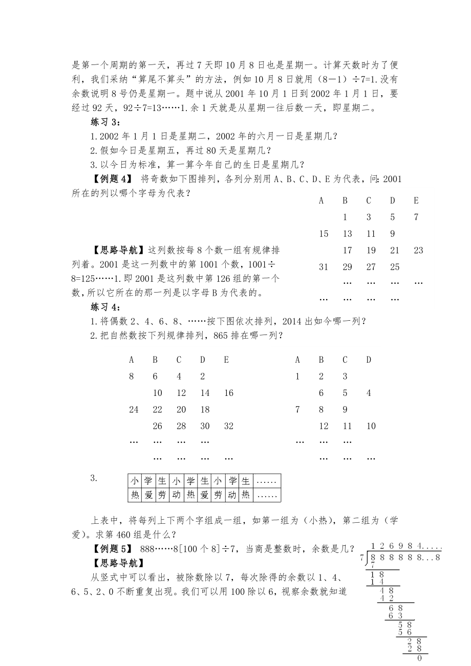 五年级奥数讲义第11讲周期问题.docx_第2页