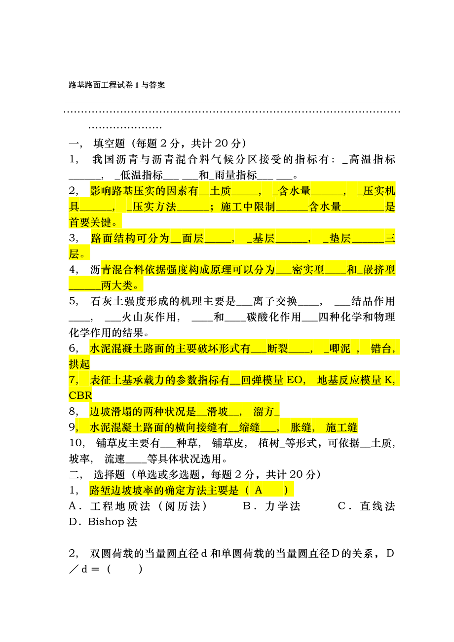 路基路面工程试卷及答案.docx_第1页