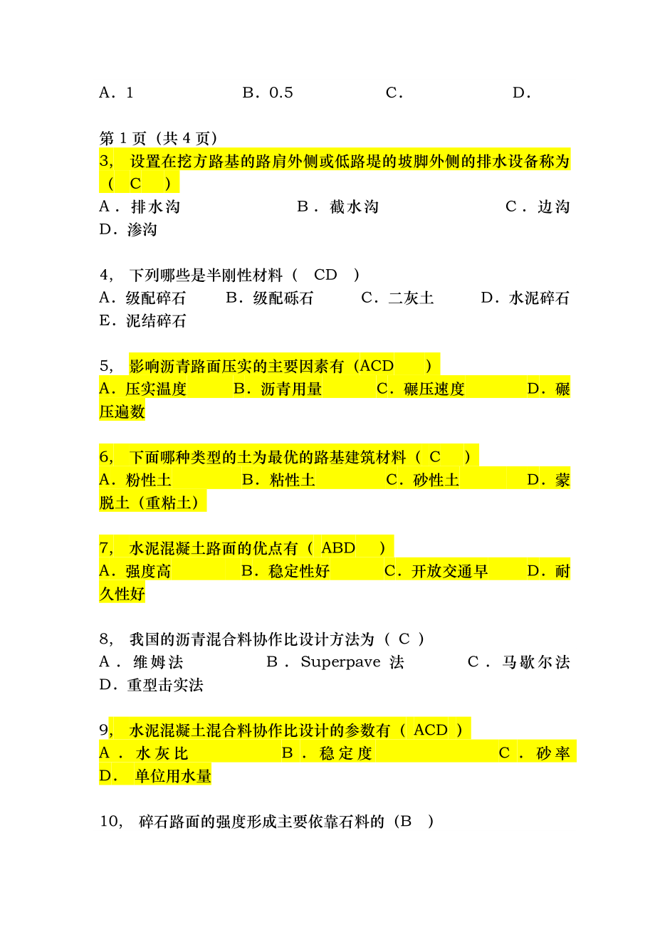 路基路面工程试卷及答案.docx_第2页