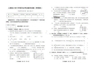 小学六年级毕业考试数学试卷附答案1.docx