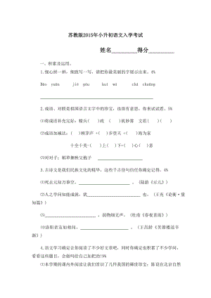 苏教版2015年小升初语文模拟试卷及复习资料.docx