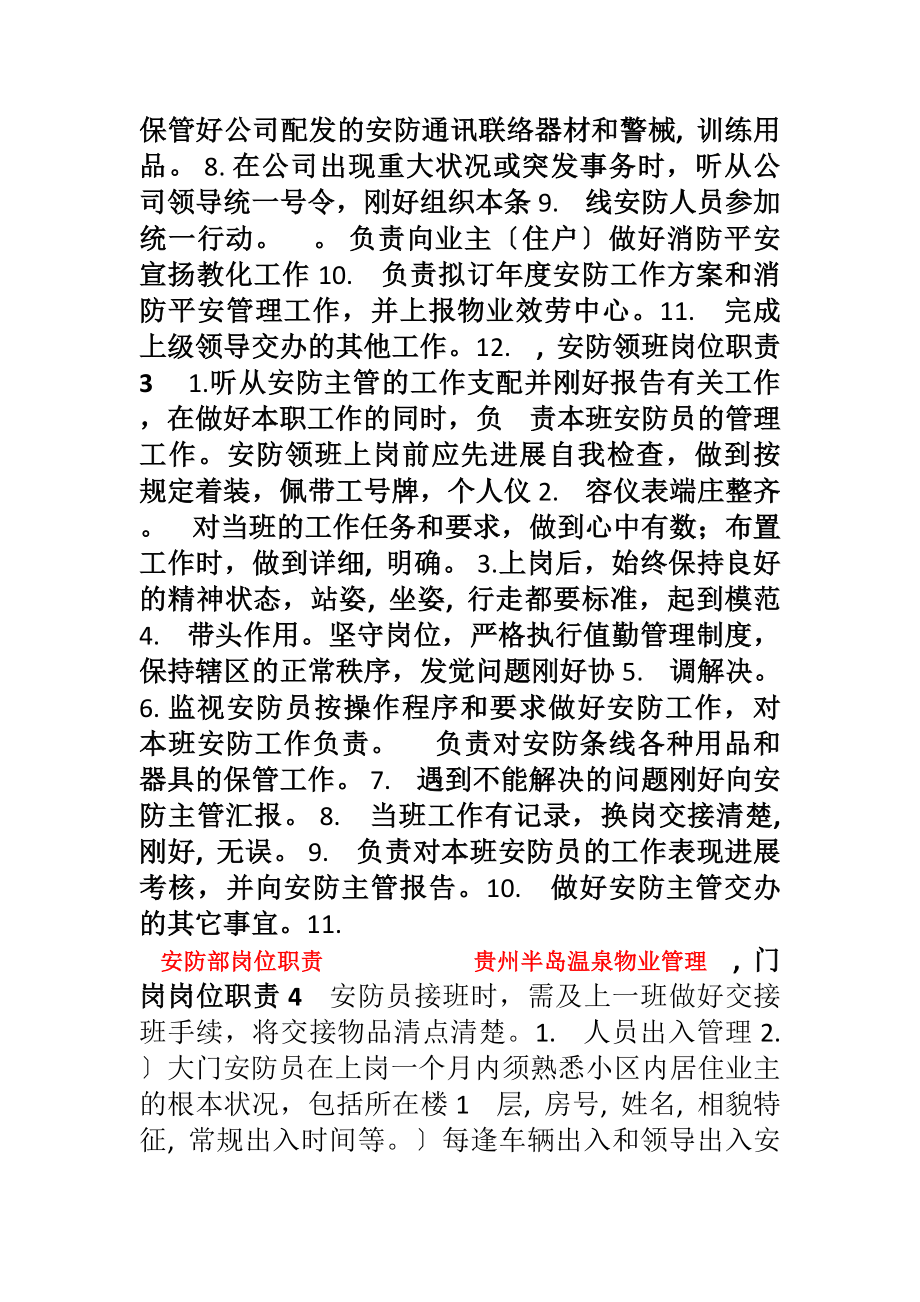 物业公司安防部各岗位职责答案.docx_第2页