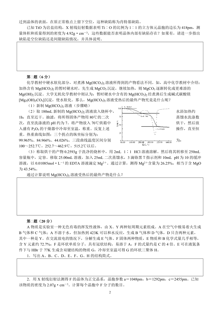 2008高中化学竞赛初赛模拟试卷（20）.pdf_第2页