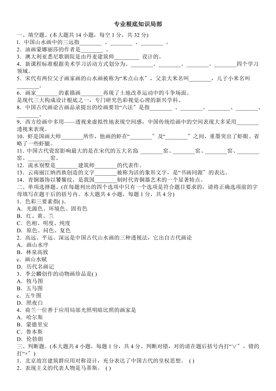 特岗老师教师复习资料美术岗.docx_第1页