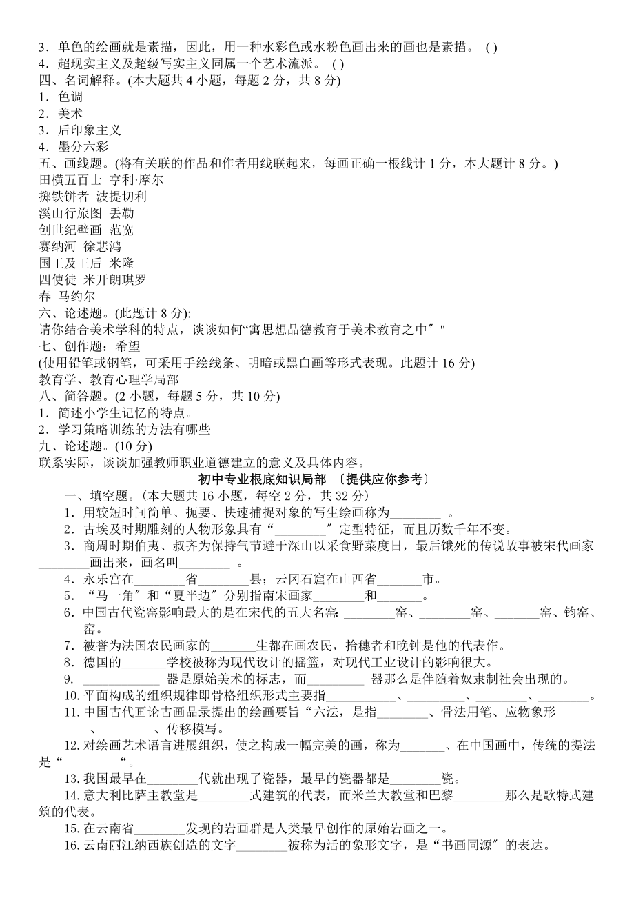 特岗老师教师复习资料美术岗.docx_第2页