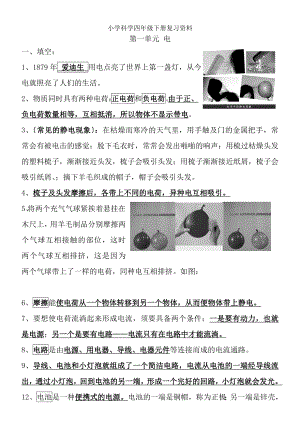 小学科学四年级下册复习资料已整理.docx