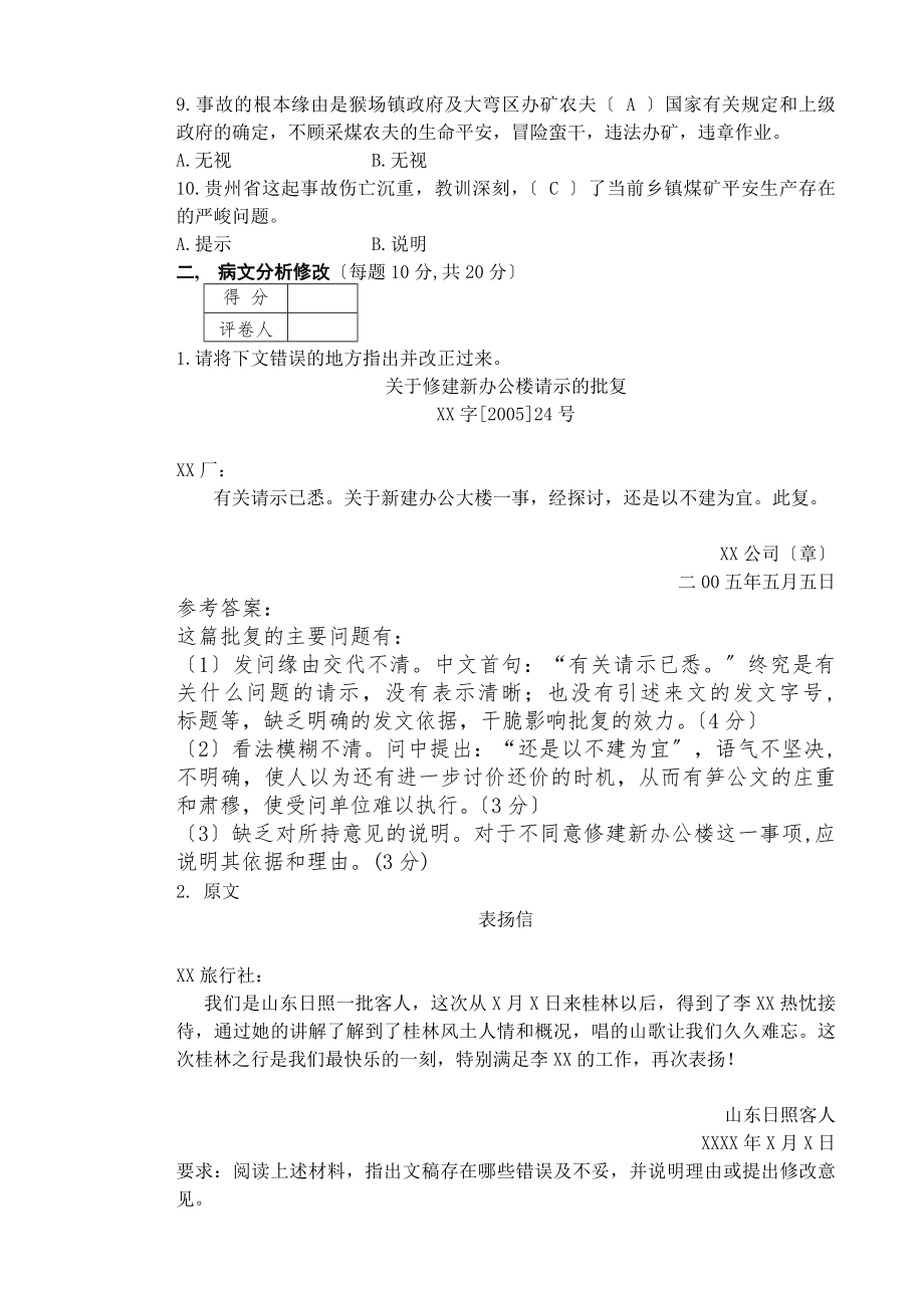 秘书实务考试试卷B答案.docx_第2页