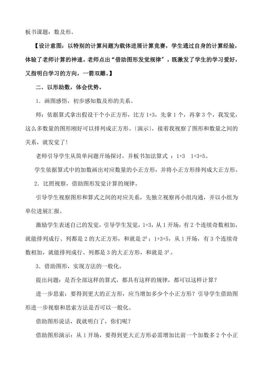 教版六上第八单元《数学广角-数与形》教学设计.docx_第2页