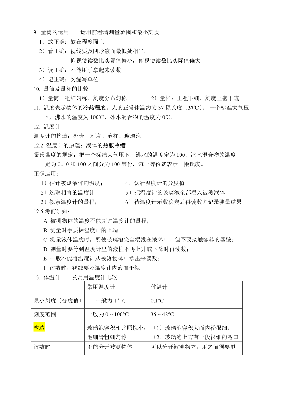 七年级上册科学第一章知识点.docx_第2页