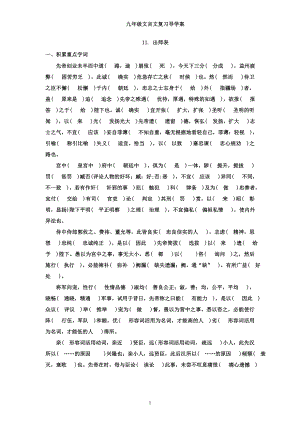 中考语文文言文复习导学案：《出师表》.docx