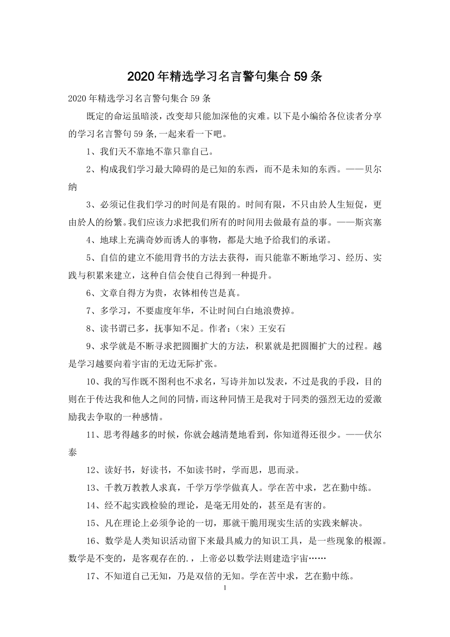 2020年精选学习名言警句集合59条.docx_第1页